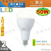 在飛比找樂天市場購物網優惠-【舞光LED】LED-E27 50W。高亮度LED燈泡 延長