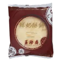 在飛比找松果購物優惠-(鹿港代購名產)彰化鹿港 玉珍齋餅舖老店 鮮奶酥餅｜鹿港必買