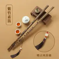 在飛比找樂天市場購物網優惠-笛子/竹笛/短蕭 紫竹笛子一節專業演奏成人陳情笛精制橫笛樂器