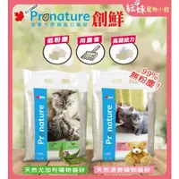 在飛比找蝦皮商城精選優惠--免運- Pronature 創鮮貓砂 礦土砂 【6公斤可超