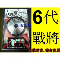 在飛比找蝦皮購物優惠-【小港二輪】良輝 普利盤 離合器 碗公 傳動套件組~6代戰將