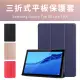 【JHS】Samsung Galaxy Tab S6 Lite 10.4吋 P610 P615 卡斯紋三折皮套 送保護貼及指環扣