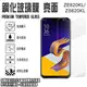 日本旭硝子玻璃 0.3mm 6.2吋 ZenFone 5/5Z ZE620KL/ZS620KL ASUS 華碩 鋼化玻璃保護貼/強化玻璃 螢幕 保貼/高清晰/耐刮/抗磨/疏水疏油