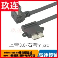 在飛比找樂天市場購物網優惠-彎頭USB3.0公對Micro USB彎頭移動硬盤線 USB