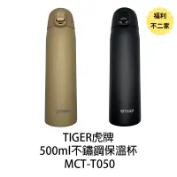 在飛比找蝦皮購物優惠-【福利不二家】TIGER虎牌 超輕量 500ml 彈蓋不鏽鋼