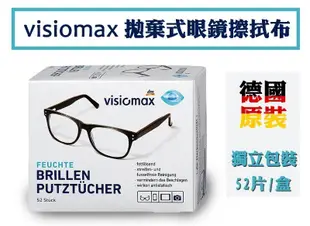 原裝進口德國 visiomax 多功能拭鏡布52片入 (4.8折)