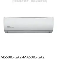 在飛比找環球Online優惠-東元【MS50IC-GA2-MA50IC-GA2】變頻分離式