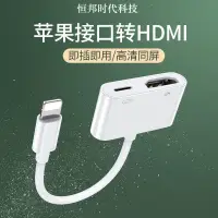 在飛比找樂天市場購物網優惠-【優選百貨】適用蘋果轉hdmi轉換器iPad平板連接顯示器同