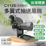 現貨【勝杰風機】CY125 隔熱款 多翼式抽送風機200W 排風機 抽油煙機 抽風機 快速出貨 台灣現貨