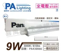 在飛比找松果購物優惠-【Panasonic國際牌】LED 9W 3000K 黃光 