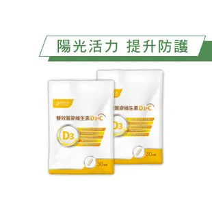 【奶素】雙效蕎麥維生素D3+C 2包組 (30粒/包) ─提升防護力 植物D3