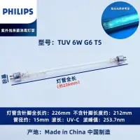 在飛比找蝦皮購物優惠-PHILIPS 飛利浦 TUV 6W G6T5 UVC 紫外