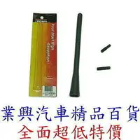 在飛比找樂天市場購物網優惠-VIOS 2005年9月前 屋頂軟式天線 18公分 (WVT