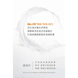 【Bio-Oil百洛】美肌清透潤澤大容量組 - 專業護膚油200ml + 身體乳液250ml 2025.03 官方旗艦店