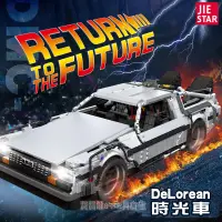 在飛比找蝦皮購物優惠-現貨- 杰星 92004 回到未來 德羅寧DeLorean 