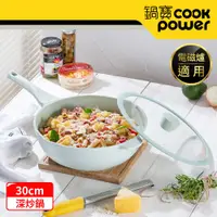 在飛比找e-Payless百利市購物中心優惠-【CookPower 鍋寶】Minttu系列不沾鑄造深炒鍋3