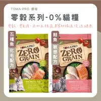 在飛比找蝦皮購物優惠-喵啾寵物小舖 優格 無穀貓飼料 貓飼料 無穀飼料 無穀 貓糧