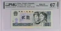 在飛比找Yahoo!奇摩拍賣優惠-四版人民幣1990年貳元兩元紙幣 PMG評級封裝