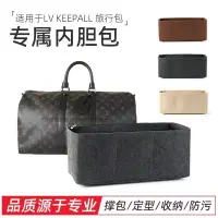 在飛比找蝦皮購物優惠-【關注立減】收納包 包包內膽 適用LV內袋Keepall35