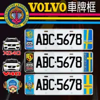 在飛比找蝦皮購物優惠-VOLVO富豪XC40/V40七碼車牌框