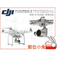 在飛比找PChome商店街優惠-數位小兔【DJI Phantom 3 Professiona