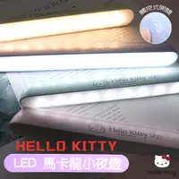 在飛比找蝦皮購物優惠-KT馬卡龍小夜燈 三麗鷗 正版 凱蒂貓 三檔 觸控燈 柔和黃