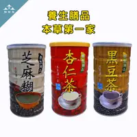 在飛比找蝦皮購物優惠-【知所為】本草第一家 杏仁茶/黑豆茶/芝麻糊 600g 沖泡