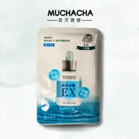 在飛比找蝦皮購物優惠-【MUCHACHA】官方 高效安瓶EX面膜保濕補水 維持油水