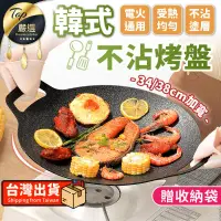 在飛比找PChome24h購物優惠-【一鍋多用 贈收納袋 38cm】韓式麥飯石烤盤 韓式烤盤 燒