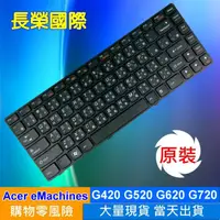 在飛比找樂天市場購物網優惠-ACER 全新 繁體中文 鍵盤 eMachines G420
