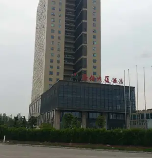 寧波液化大廈酒店Liquid Chemicals Hotel