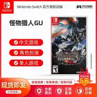 在飛比找Yahoo!奇摩拍賣優惠-創客優品 Switch NS游戲 怪物獵人XX MHXX M