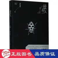 在飛比找露天拍賣優惠-書 噬夢人 中國科幻,偵探小說 伊格言 著 - 978720