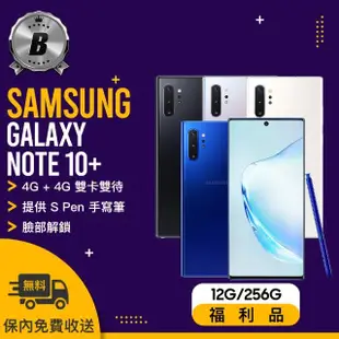 【SAMSUNG 三星】C級福利品 Galaxy Note 10+（12G/256G）(贈 滿版保護貼)