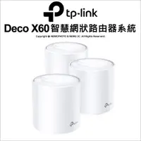 在飛比找蝦皮購物優惠-【3年保固】TP-Link Deco X60 AX3000 
