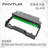 在飛比找Yahoo!奇摩拍賣優惠-Pantum 奔圖 DL-410 原廠感光鼓 適用 P301