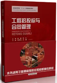 在飛比找露天拍賣優惠-書 工程招投標與合同管理 彭麟.蔣葉 2018-12-30 