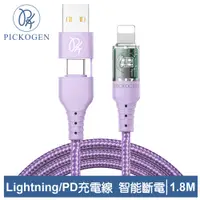 在飛比找PChome24h購物優惠-PICKOGEN 皮克全 二合一 PD/Lightning智