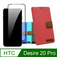 在飛比找神腦生活優惠-HTC Desire 20 Pro 配件豪華組合包