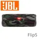 JBL Flip5 多彩個性 便攜型IPX7等級防水串流藍牙喇叭播放時間長達12小時 台灣代理公司貨保固一年迷彩