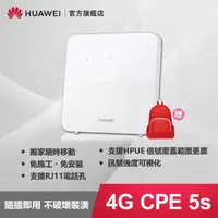 在飛比找momo購物網優惠-【HUAWEI 華為】4G CPE 5s 路由器(B320-