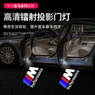 汽車迎賓燈 bmw 迎賓燈 適用於寶馬迎賓燈 汽車led鐳射投影燈 logo車門燈 改裝照地氛圍燈 寶馬標誌迎賓燈