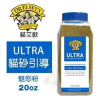 在飛比找樂天市場購物網優惠-DR.ELSEYS貓艾歐 ULTRA貓砂引導魅惑粉20oz 