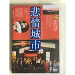 1989電影 悲情城市 DVD 陳松勇/李天祿 高清 全新盒裝 1碟