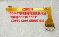 在飛比找露天拍賣優惠-全新CDM9-44CDM9-50/60/65激光頭排線飛利浦