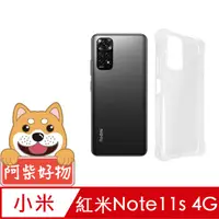 在飛比找PChome24h購物優惠-阿柴好物 紅米 Note 11S 4G 防摔氣墊保護殼