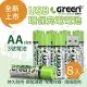 【GREENON】 USB 環保充電電池 (3號/8入)持久耐用、節能減碳、充電保護、 隨插隨用