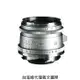 福倫達專賣店:Voigtlander 28mm F2 ASPH Type II (銀) VM(Leica,M6,M7,M8,M9,Bessa,R2M,R3M,R4M,R2A,R3A,R4A)