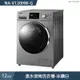 Panasonic國際牌【NA-V120HW-G】12公斤溫水滾筒洗衣機 (含標準安裝)