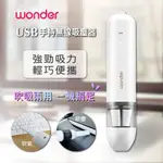 免運 WONDER旺德 USB吹吸兩用手持吸塵器 WH-V36DU